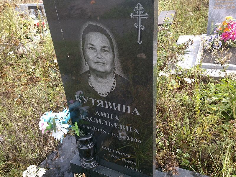 Кутявина