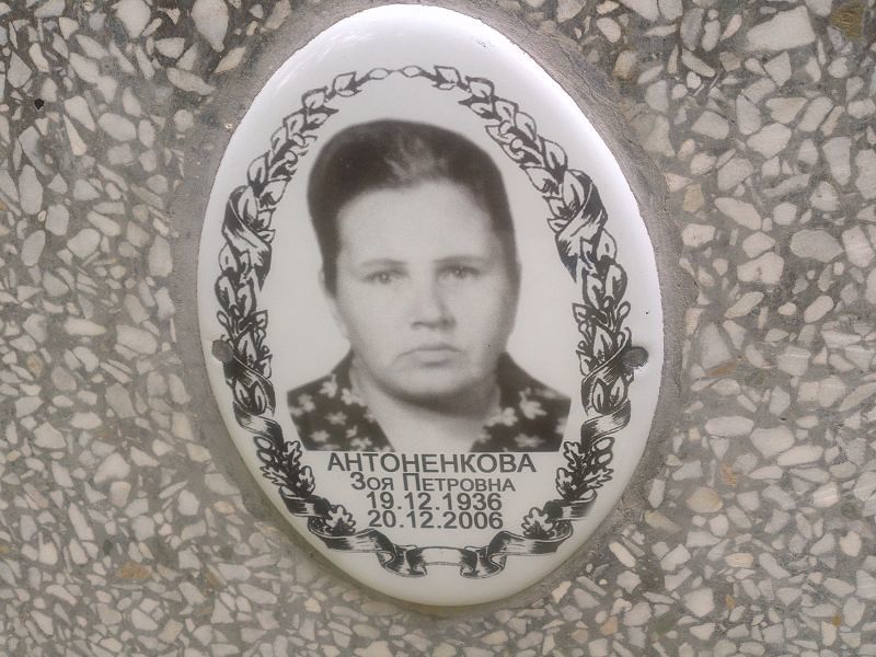 Антоненкова