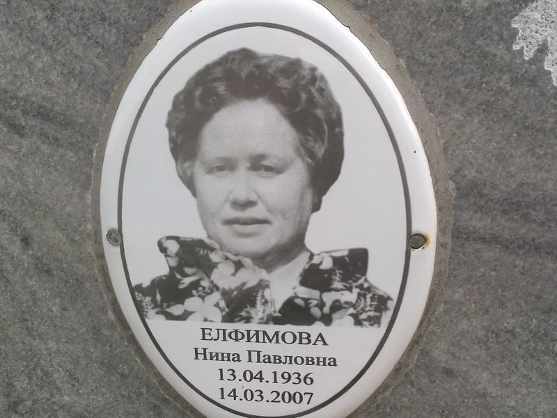 Елфимова