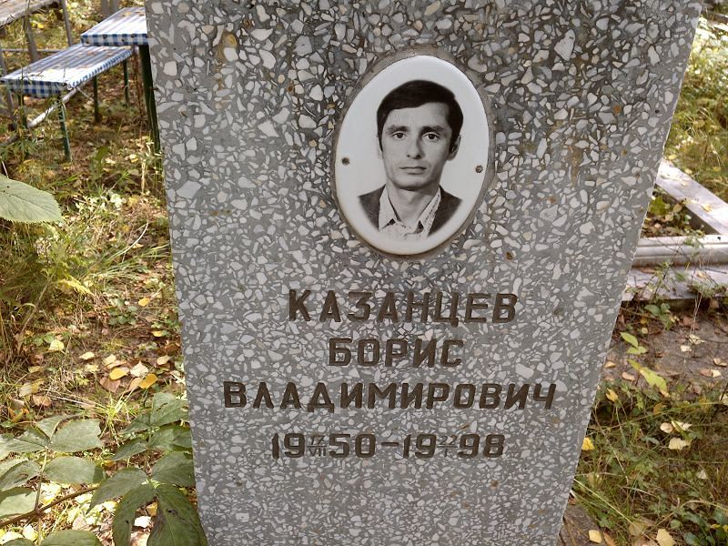 Казанцев