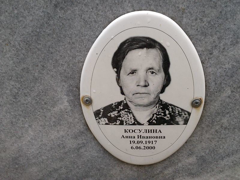 Косулина