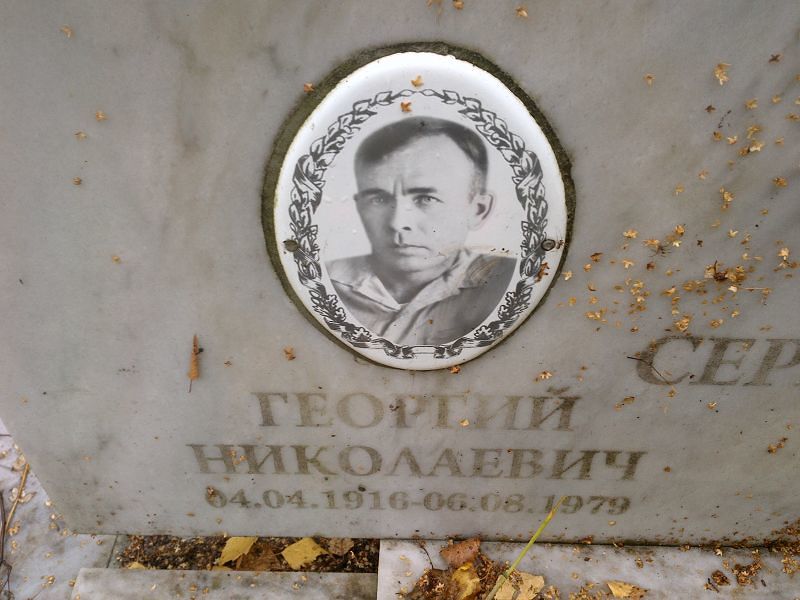 Серегин