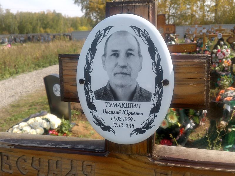 Тумакшин