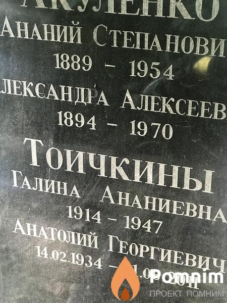 Тоичкина Галина Ананиевна