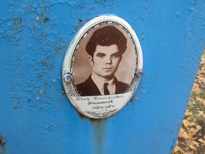 Фоминов