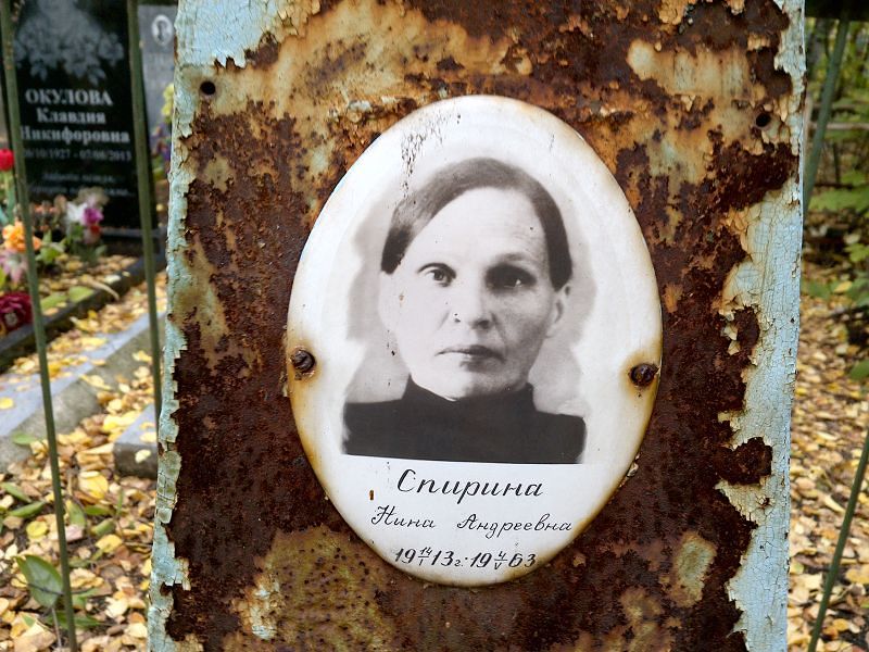 Спирина