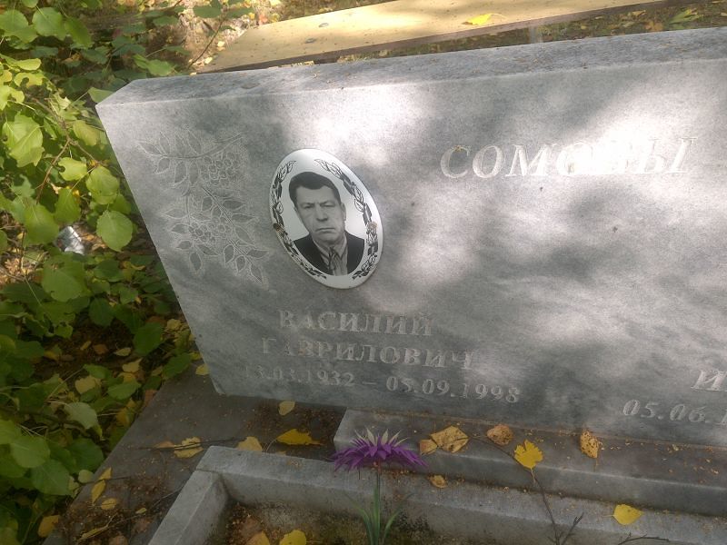 Сомов