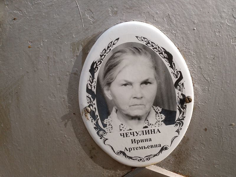 Чечулина