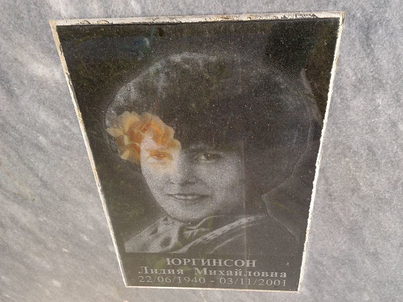 Юргинсон