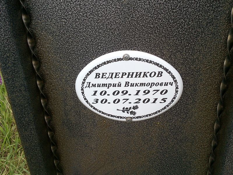 Ведерников