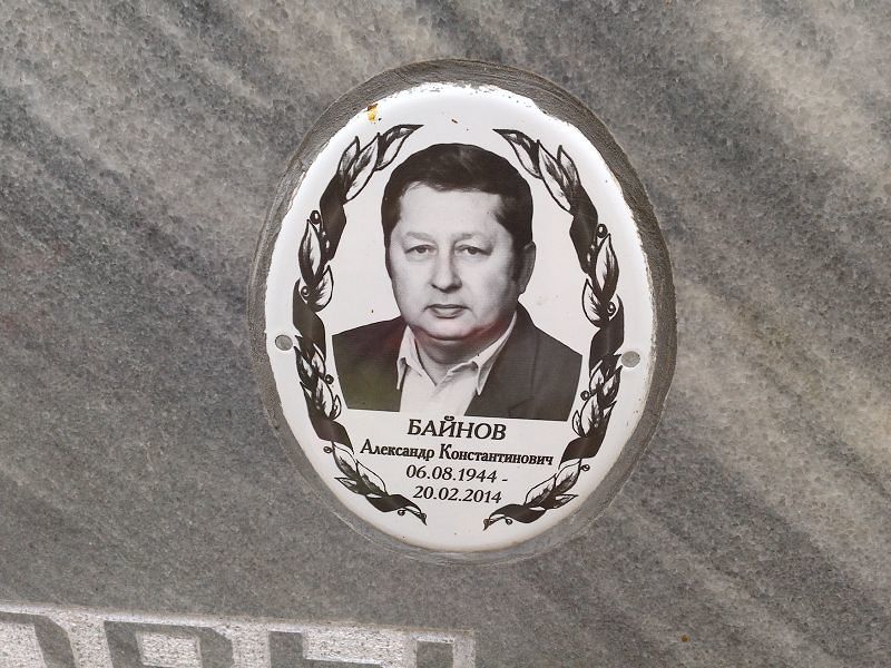 Байнов