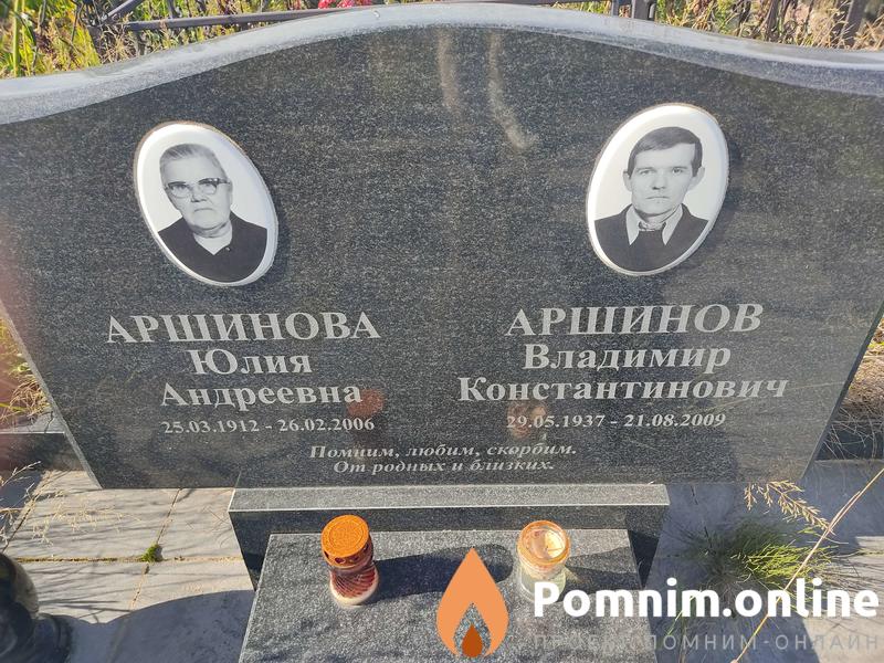 Аршинов Владимир Константинович