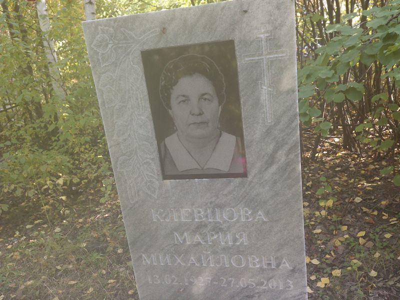 Клевцова