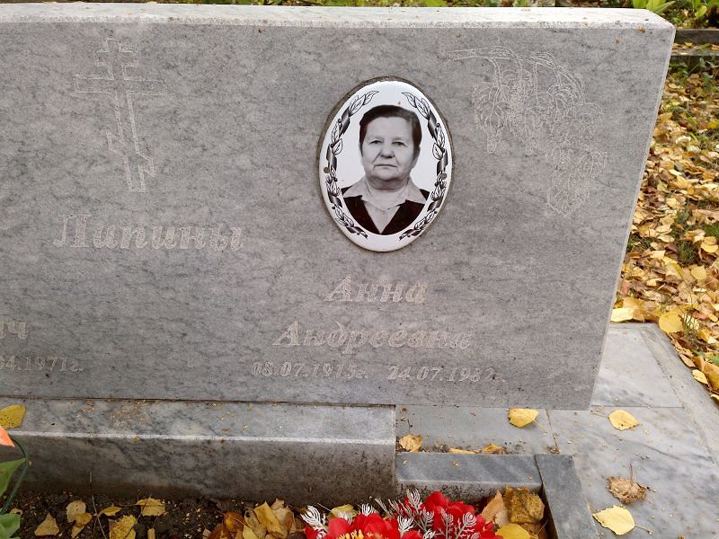 Лапина