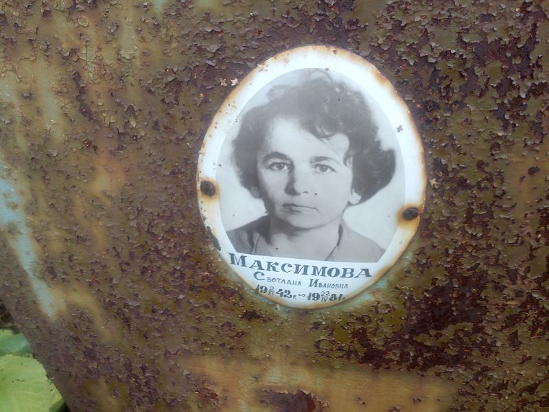 Максимова