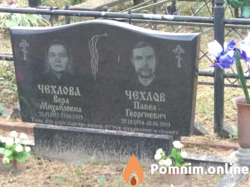 Чехлов Павел Георгиевич