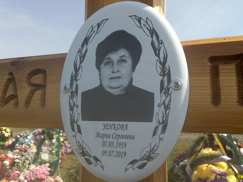 Зенкова