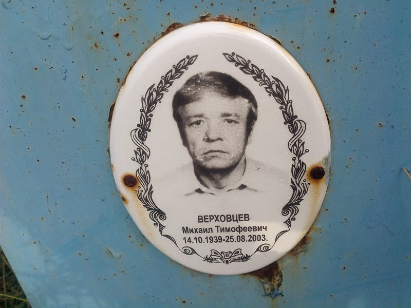 Верховцев