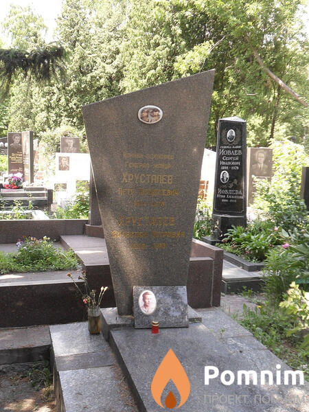 Хрусталёв Пётр Алексеевич