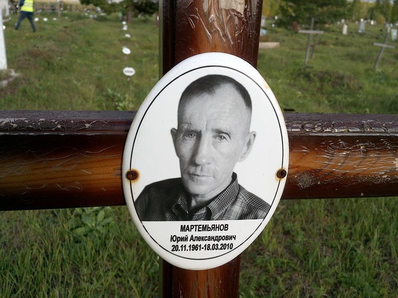 Мартемьянов