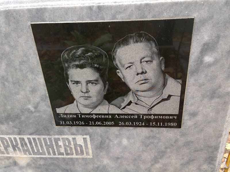 Черкашнев