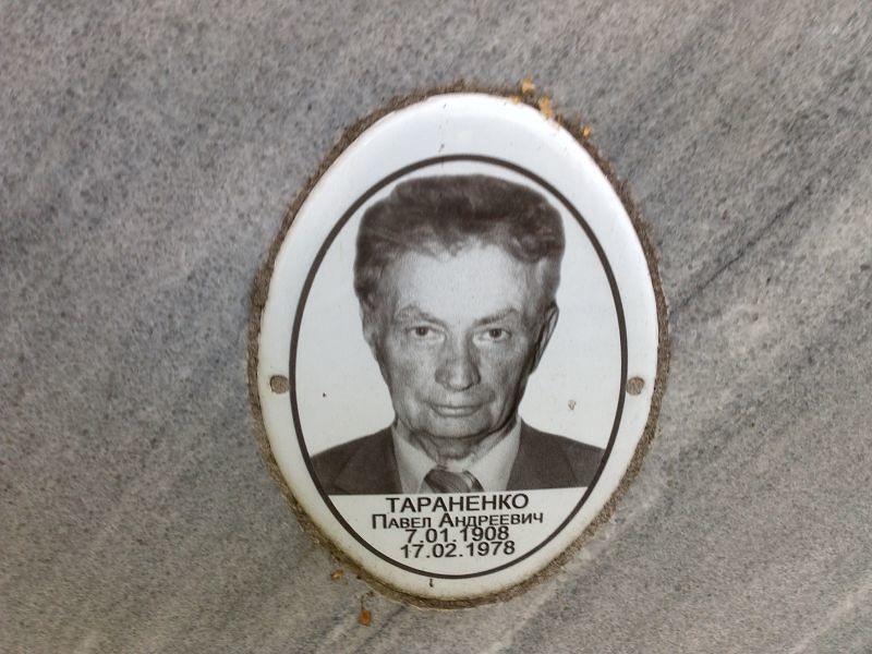 Тараненко