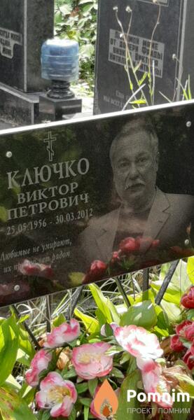 Ключко Виктор Петрович