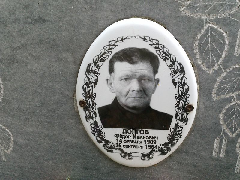 Долгов