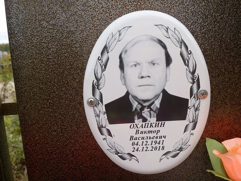 Охапкин