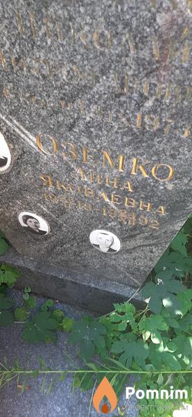 Оземко Анна Яковлевна