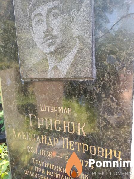 Грисюк Александр Петрович
