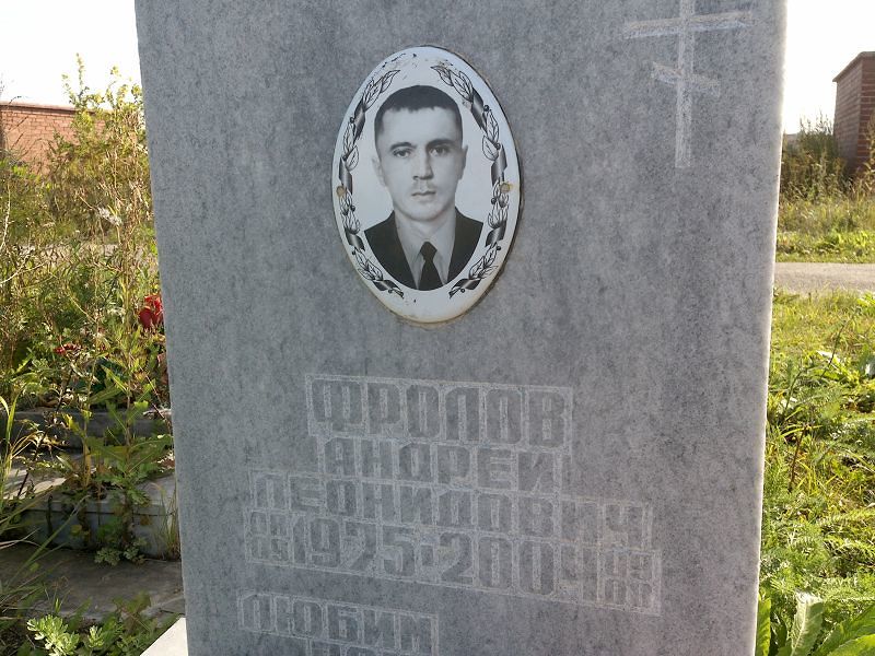 Фролов