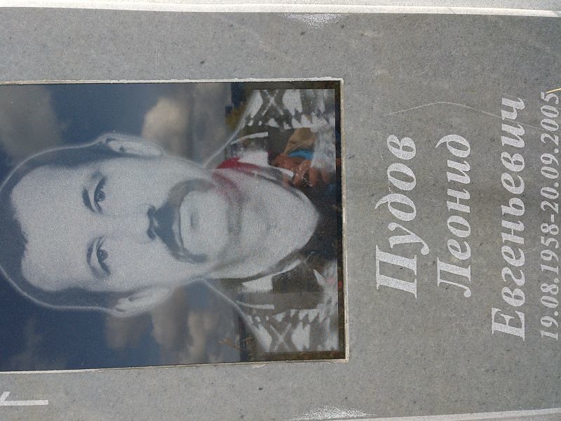 Пудов