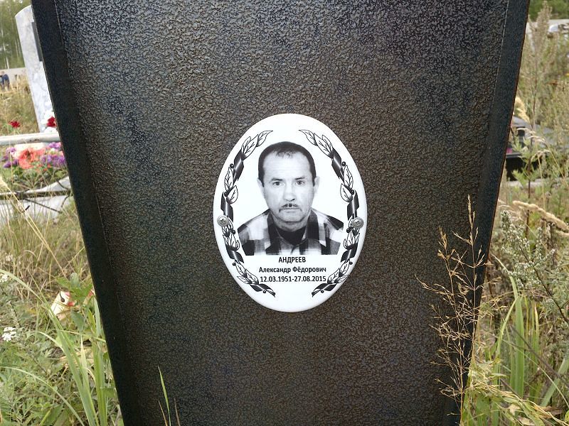 Андреев
