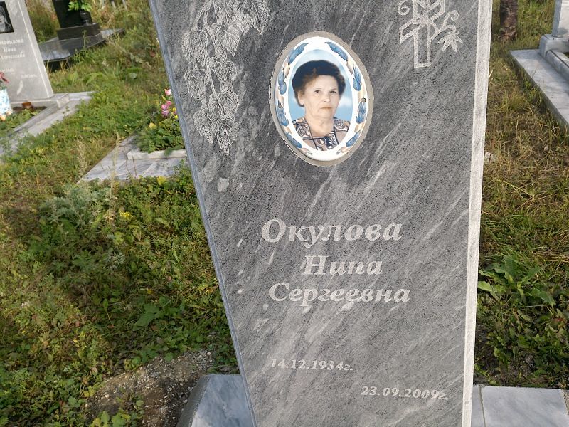 Окулова