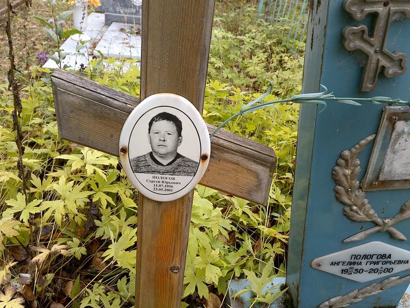 Пологов