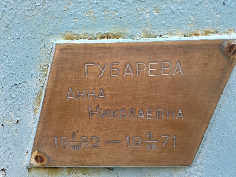 Губарева