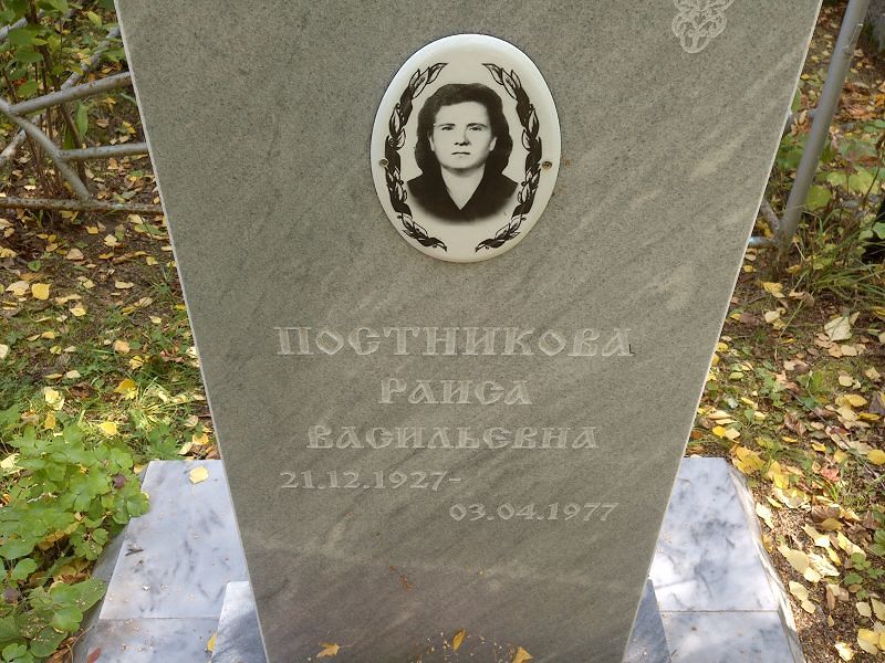 Постникова