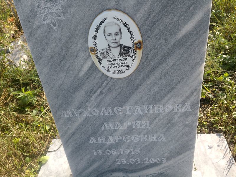 Мухометдинова