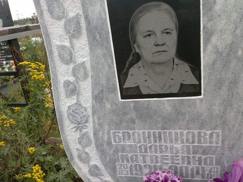Бронникова
