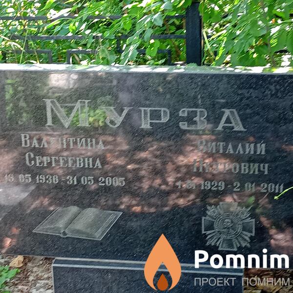 Мурза Валентина Сергеевна