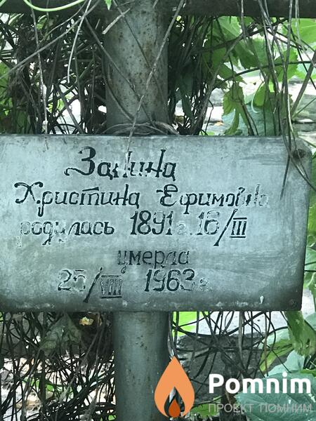Заина Христина Ефимова