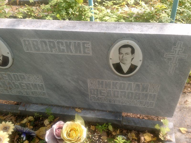 Яворский