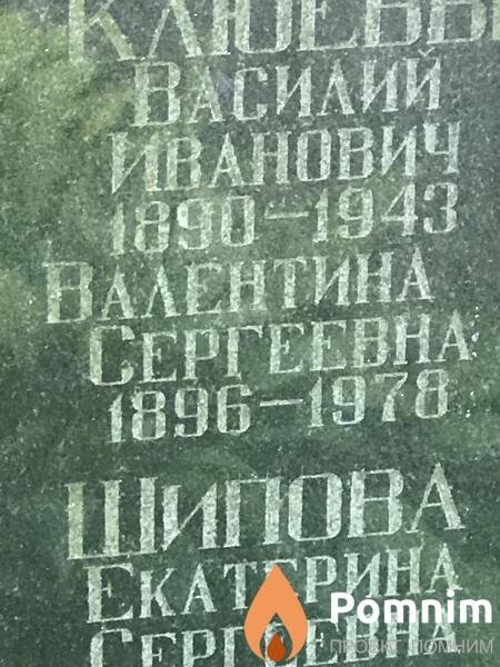 Клюева Валентина Сергеевна