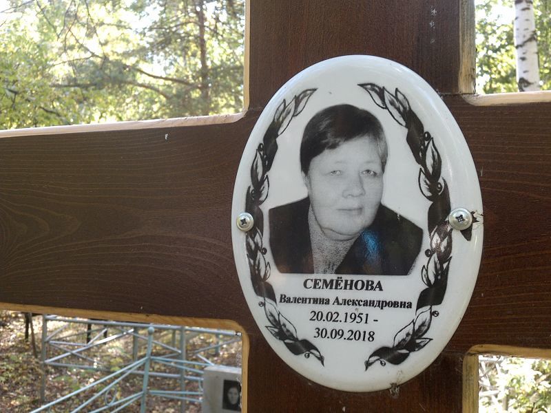 Семенова
