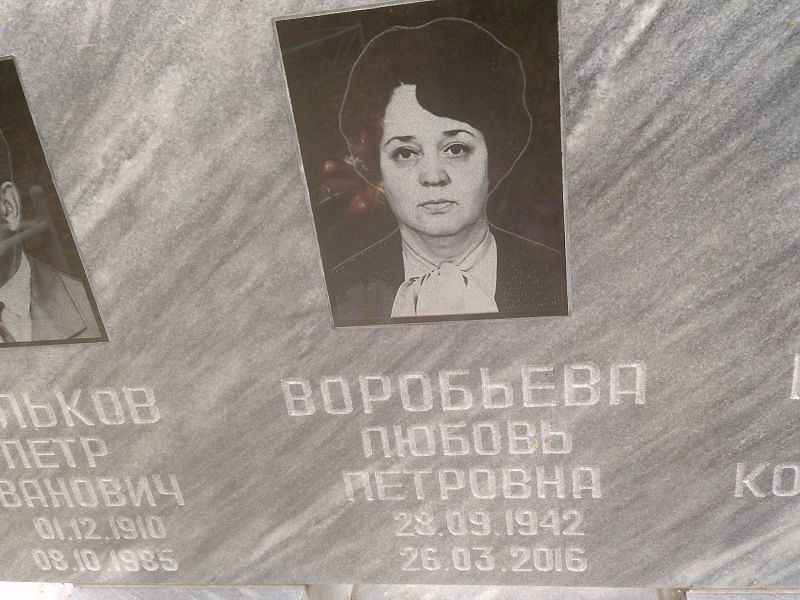 Воробьева