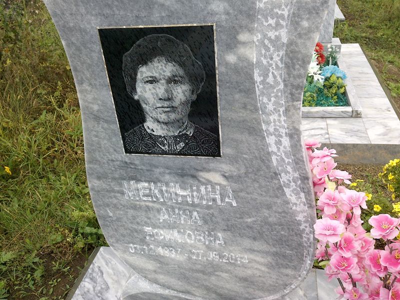 Мекинина