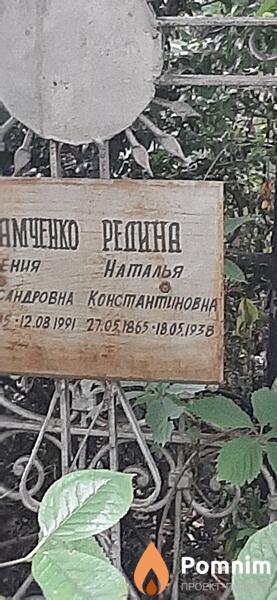 Редина Наталья Константиновна