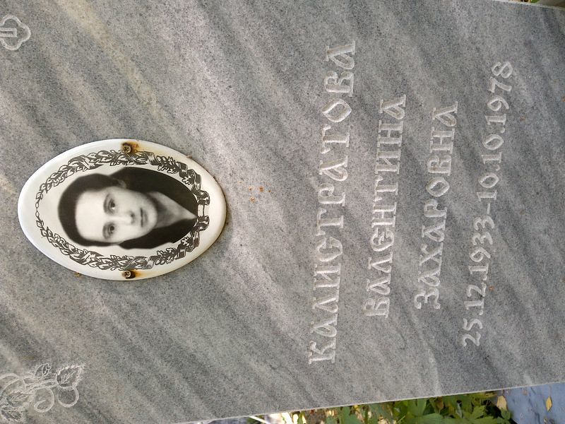 Калистратова