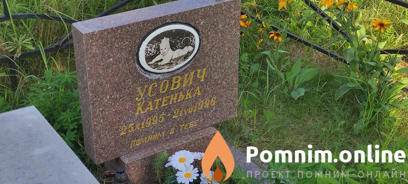 Усович Катерина